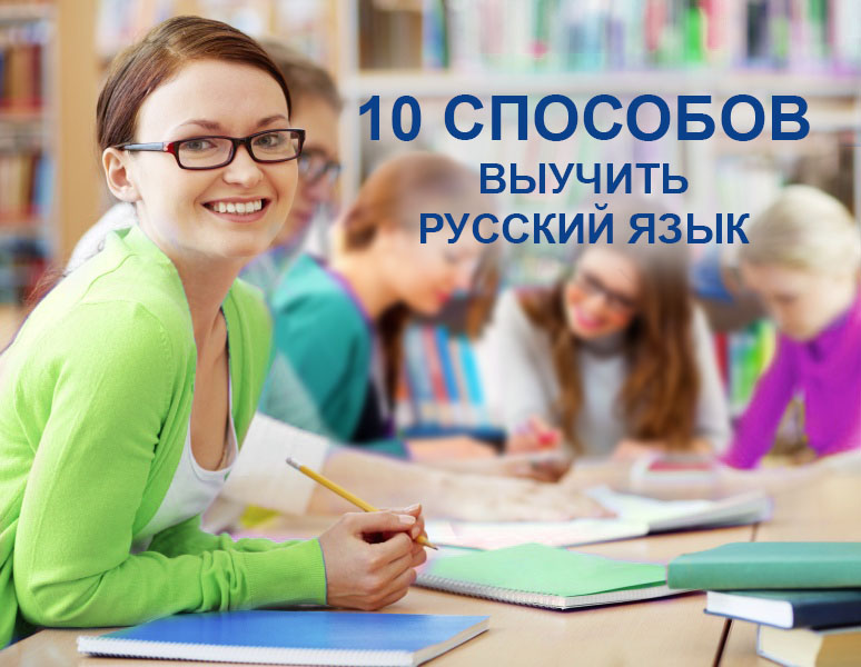 Російська мова - найпоширеніший з слов'янських і 6-й за загальною кількістю носіїв
