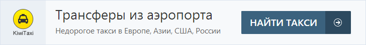 ); повна оплата тільки після прибуття на місце)