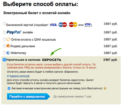 ру, виберіть спосіб «Готівкою в салонах Евросеть »