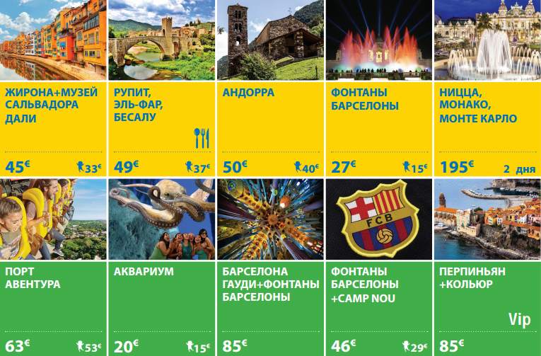 Ціни на екскурсії в Іспанії - від 27 євро на людину