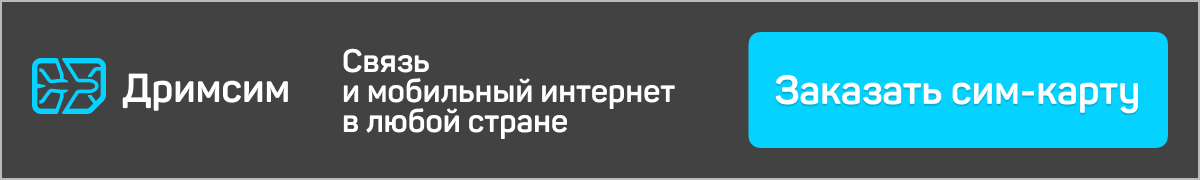 Заощадити на стільникового зв'язку в Індії, а також в інших країнах, ви можете з сім-картою   Дрімс