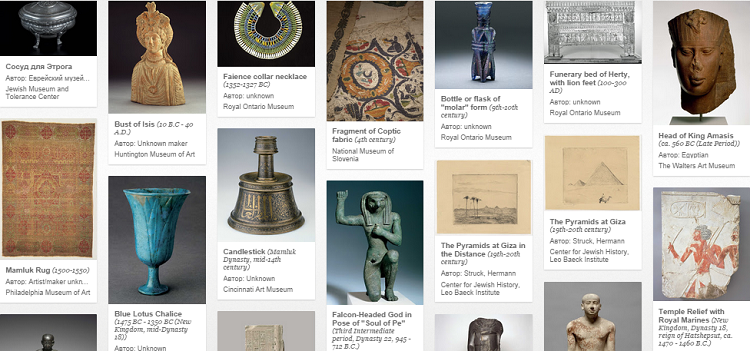 Але щоб заповнити прогалини в знаннях, можна заглянути на сайт   Академії Культури Google   і знайти там оцифровані експонати артефактів, знайдених на території стародавнього Єгипту