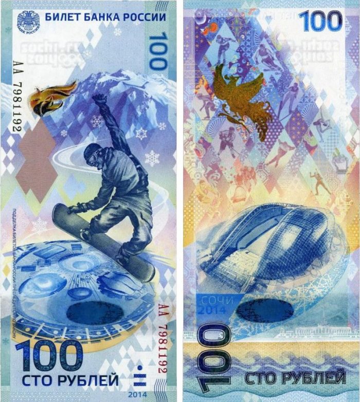 Пам'ятні банкноти Російської федерації