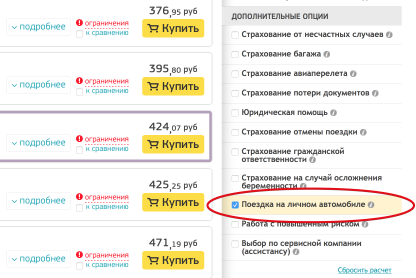 У боковій колонці справа є додаткові опції - вибираємо поїздка на особистому авто