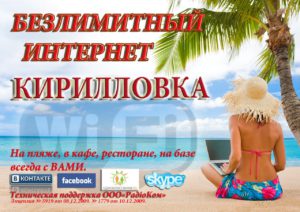 Компанія «Радіоком» є одним з провідних постачальників послуг бездротового доступу до мережі інтернет за технологією «Wi-Fi» на базах відпочинку в курортному регіоні   Кирилівка